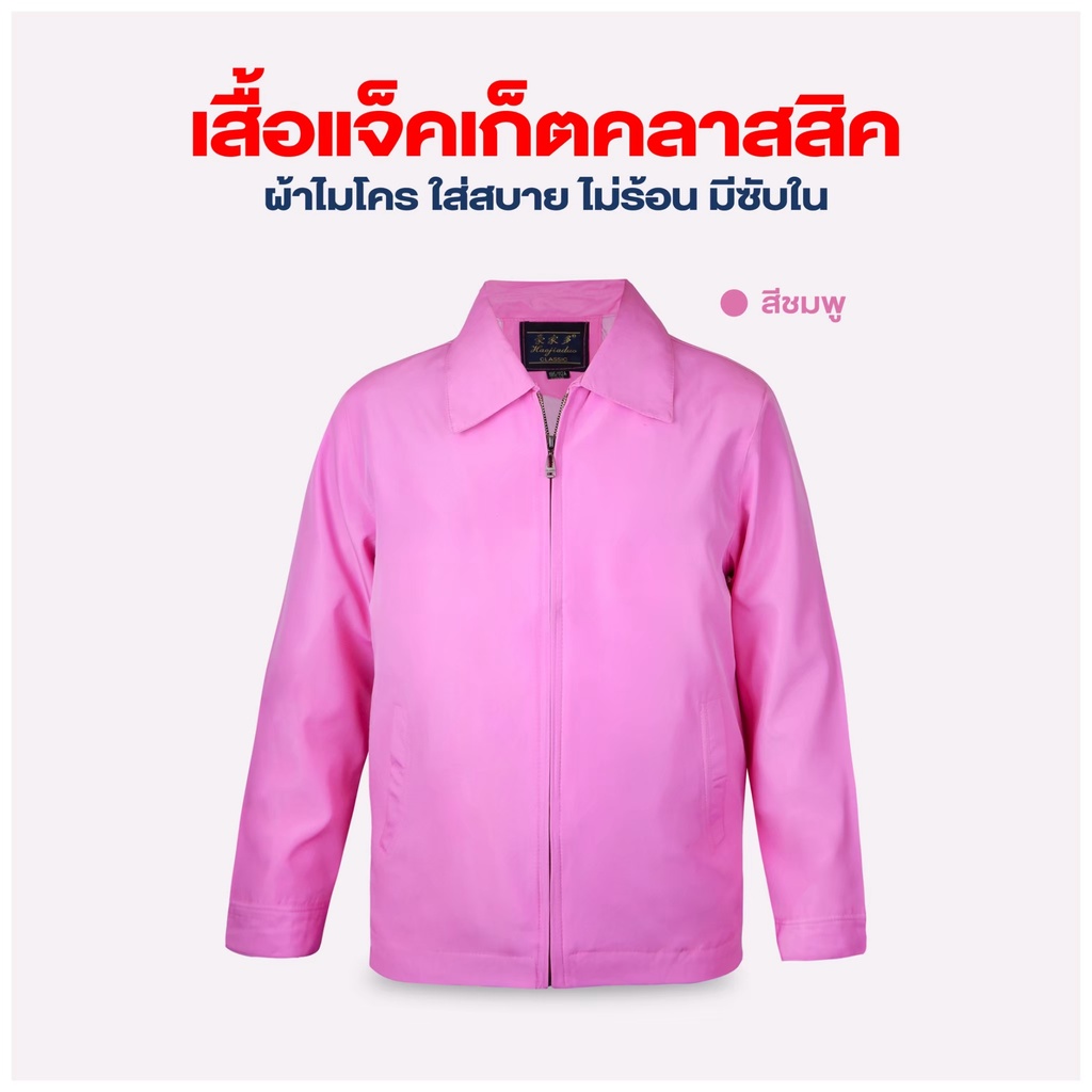 เสื้อแจ็คเก็ต-รุ่น-classic-คอปก