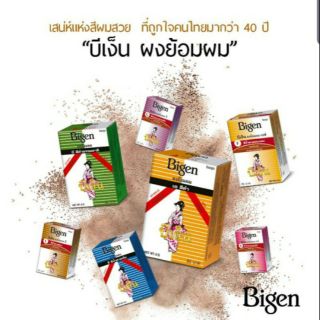 Bigen บีเง็น ผงย้อมผม(มี7สี)