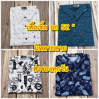 (อก 52") เสื้อเชิ้ตพิมพ์ลาย ลายวินเทจ เสื้อฮาวาย ไซส์ใหญ่ เสื้อเชิ้ตแขนสั้น เสื้อคนอ้วน เสื้อเชิ้ตลาย