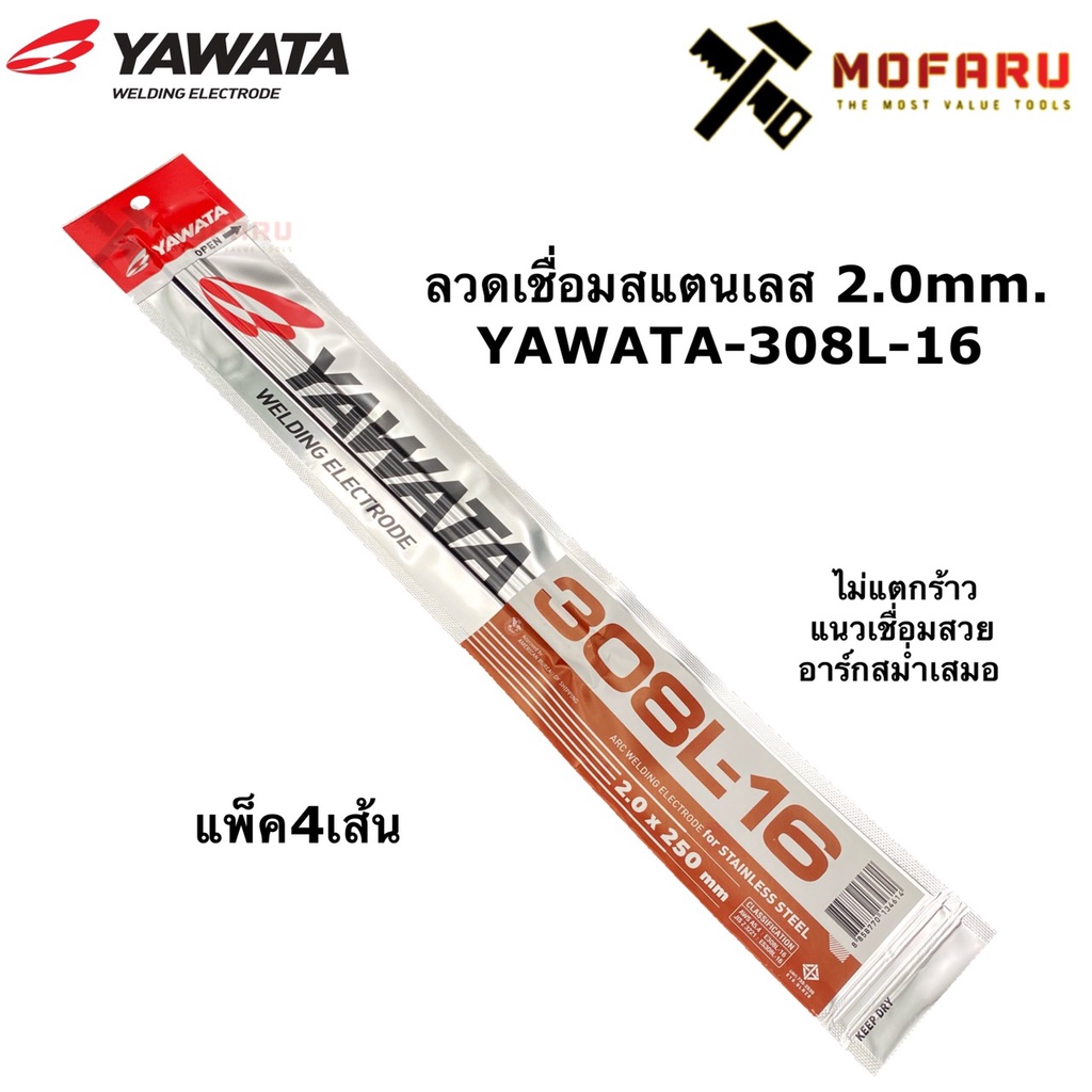 ลวดเชื่อมสแตนเลส-2-0mm-yawata-308l-16-แพ็ค4เส้น