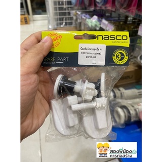 NASCO ชุดน็อต ยึดโถฝารองนั่ง (นั่งราบ) N-9411 W