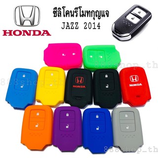 ซิลิโคนกุญแจ ซิลิโคนรีโมทกุญแจ HONDA JAZZ 2014