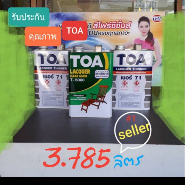 TOA T-5000 LACQUER CLEAR GLOSS แลคเกอร์ทาไม้ชนิด เงา ขนาด 3.75 ลิตร ...