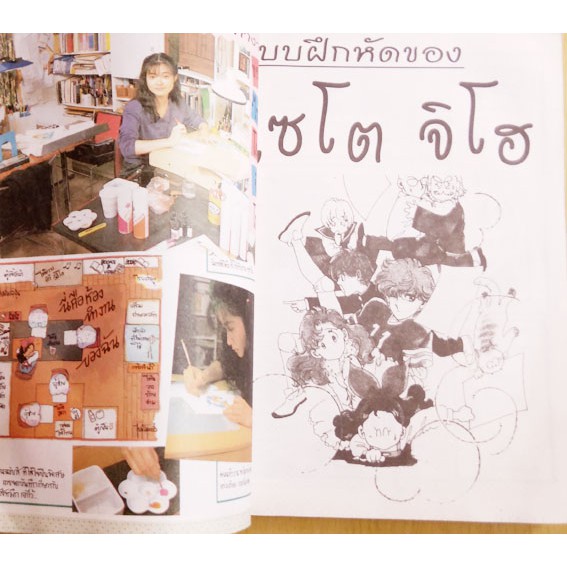 ไซโต-จิโฮ-chiho-saito-หนังสือสอนวาดการ์ตูน-หนังสือเก่ายุคก่อนลิขสิทธิ์