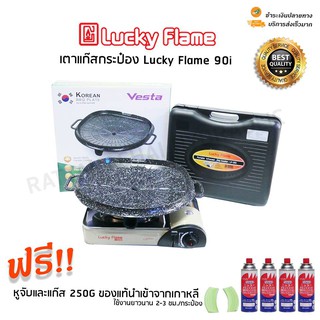 ภาพหน้าปกสินค้าLucky Flame เตาแก๊สกระป๋อง รุ่น 90I ( ประหยัดแก๊ส 50% )ใช้งานกระทะย่างเซรามิก ฟรี แก๊สกระป๋อง Nikko 4 กระป๋อง ที่เกี่ยวข้อง