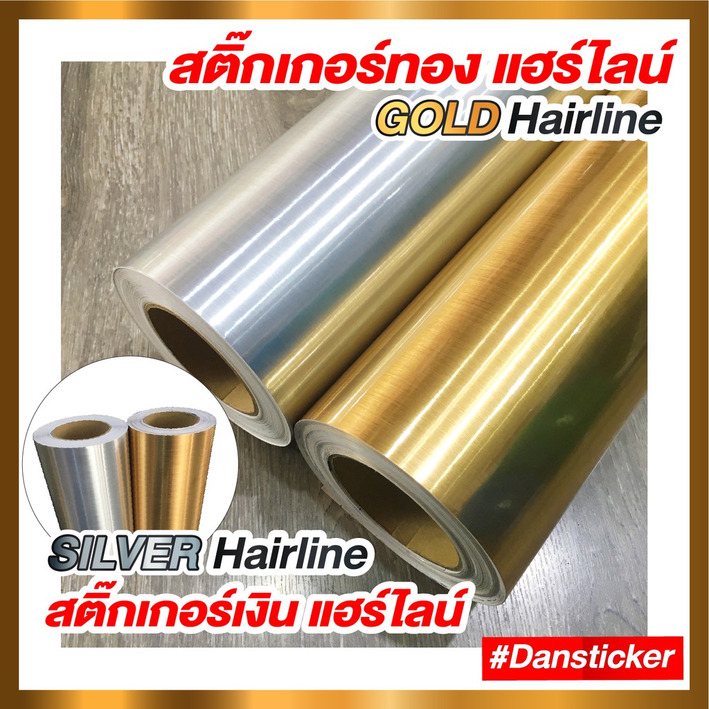 stk005-สติ๊กเกอร์สีทอง-และ-สีเงิน-แฮร์ไลน์และโครเมี่ยม-sticker-gold-silver-hairline-amp-chromium