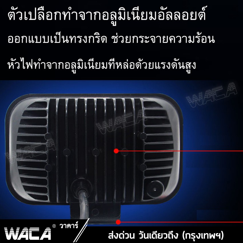 waca-dc-9-60volt-รุ่น-120watt-กระจกเลนส์-4d-แสงพุ่งไกล-ไฟสปอร์ตไลท์-led-แสงสีขาว-รถไฟฟ้าและสกู๊ตเตอร์ไฟฟ้า-ev-e34-sa