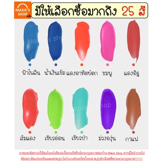 ภาพขนาดย่อของภาพหน้าปกสินค้าส่งฟรี สีผสมอาหารเจล MAXIE ขนาด26กรัม(มีให้เลือกซื้อ25สี ) สีผสมอาหาร สีผสมอาหารน้ำ สีผสมอาหารแบบเจล สีเจลผสมอาหาร จากร้าน maxcio_rocco บน Shopee ภาพที่ 2