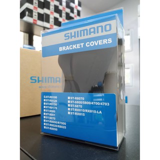 ยางหุ้มมือเกียร์ SHIMANO DURA-ACE ST-R9100