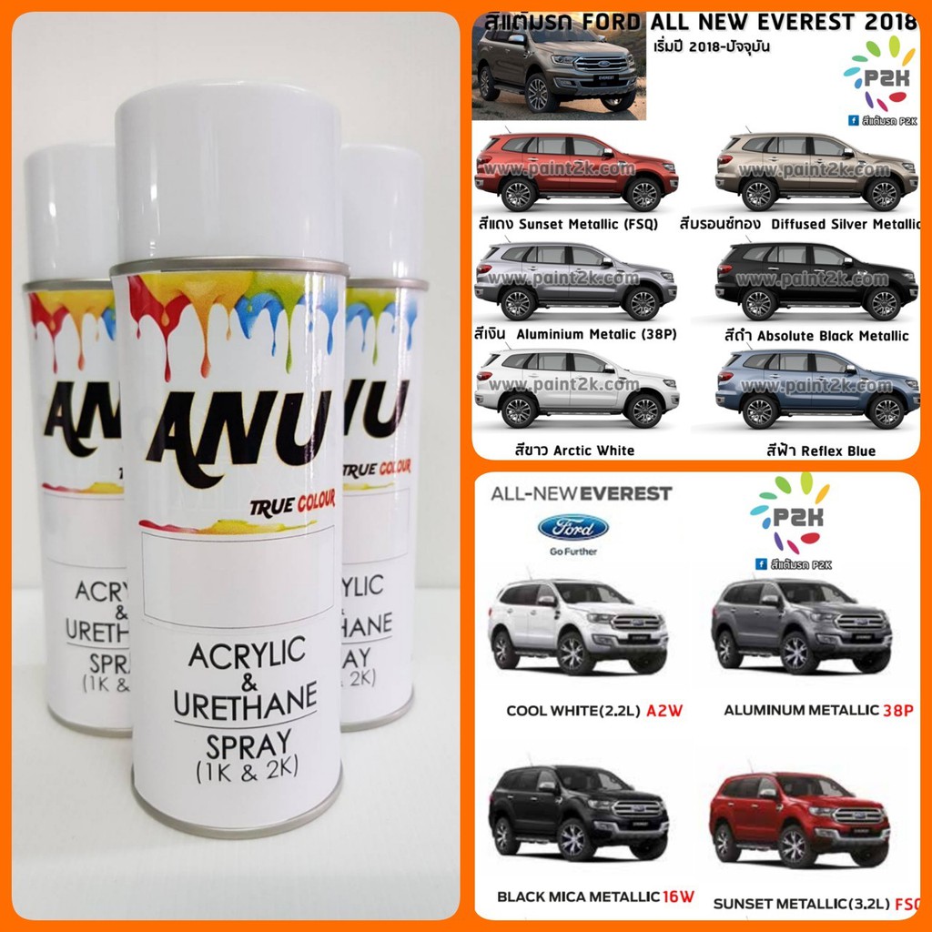 spray-anu-i-สีสเปรย์-พ่นรถยนต์-กี่งเงา-ford-everest-1-กระป๋อง