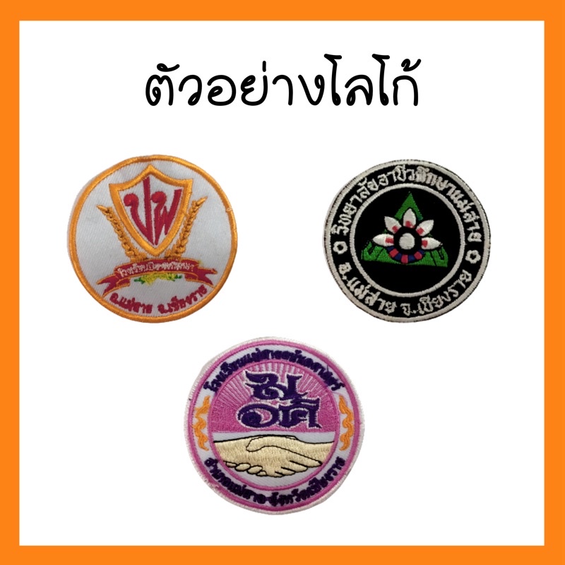 บริการรับปักโลโก้