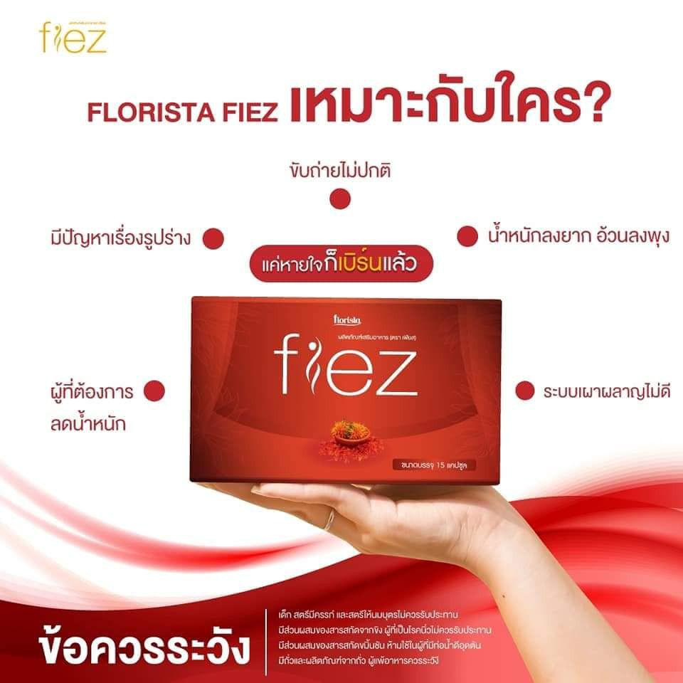 ของแท้-1-กล่อง-ส่งฟรี-florista-fiez-ฟลอริสต้าเฟียส-ลดน้ำหนักที่ได้ผลดีที่สุดในตอนนี้-คุมหิว-เร่งเบิร์นขั้นสุด