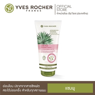 [ของแท้ 100%] ⭐️ Yves Rocher BHC V2 Low Shampoo Cleansing Cream อีฟโรเช่ ขนาด 200ml