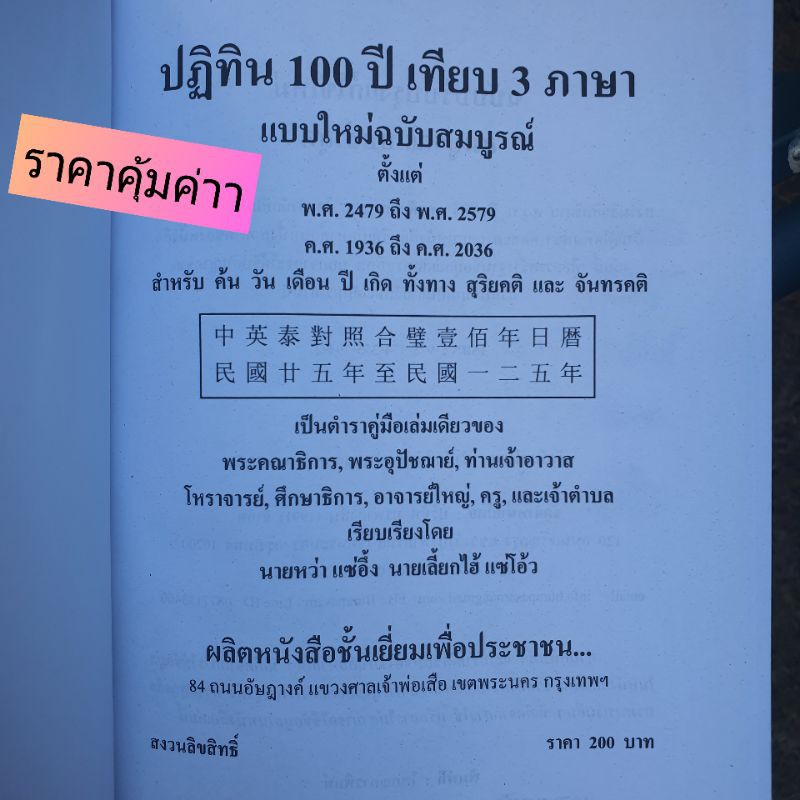 ภาพหน้าปกสินค้าปฏิทิน 100 ปี หนังสือ เทียบ3ภาษา แบบใหม่ฉบับสมบูรณ์  ค่าส่งถูกมา จากร้าน the.king.athur.shop99 บน Shopee