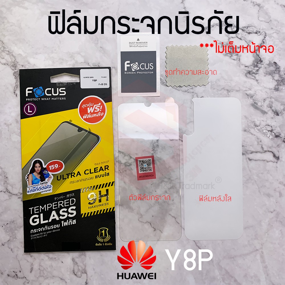 focus-ฟิล์มกระจกกันรอย-huawei-y8p-y7p-y7a-y6p-y6s-tempered-glass