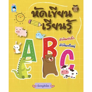 หนังสือ หัดเขียน เรียนรู้ A B C การเรียนรู้ ภาษา ธรุกิจ ทั่วไป [ออลเดย์ เอดูเคชั่น]