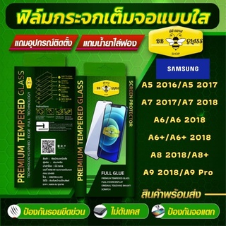 ฟิลม์กระจกเต็มจอ  SAMAUNG รุ่น A5 2016 / A52017 / A7 2017 / A7 2018 / A6 / A6 2018 /A6+/A6+2018/A82018/A8+/A92018/AA9Pro