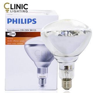 Philips หลอดไฟอินฟราเรด 250w สีขาว แสงเคลียร์ หลอดให้ความร้อน เหมาะสำหรับอุ่นอาหาร