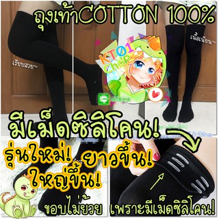 รูปภาพขนาดย่อของ(7สี+รุ่นยาวพิเศษ6สี)  มีเม็ดซิลิโคนกันย้วย ถุงเท้าCOTTON100% ใหม่ ผู้ชายก็เวิร์ค  ถุงเท้าเหนือเข่า ถุงเท้าชุดไทยลองเช็คราคา