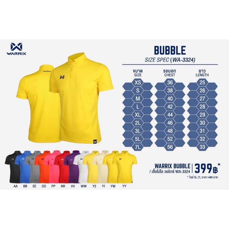 เหลือ268-เก็บโค้ดหน้าร้าน-ส่งฟรี-เสื้อโปโล-warrix-สีใหม่-bubble-wa3324-wa-3324-วอริกซ์-เสื้อโปโลสีล้วน-แท้-100