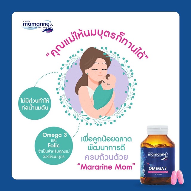 หมดอายุ08-23-mamarine-mom-30-เม็ด-มามารีน-มัม-มีสารอาหารและวิตามินสูง-19-ชนิด-สำหรับคุณแม่ทุกช่วงวัย