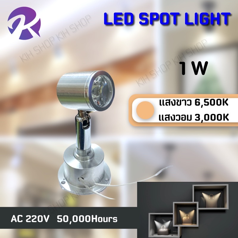 ไฟส่องสินค้า-ไฟตู้โชว์-ไฟled-1w-led-spotlight-220v