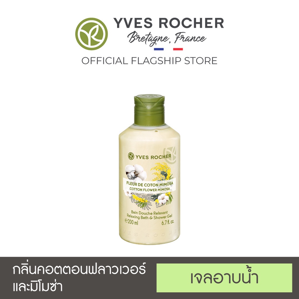 ราคาและรีวิวYves Rocher Relaxing Cotton Flower Mimosa Shower gel 200ml