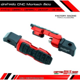 พักเท้า CNC Moritech สำหรับรถรุ่น HONDA CBR650F-R / CB650F-R / CB500R / CB300R / CB150R