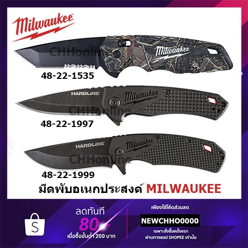 milwaukee-มีดพับ-fastback-48-22-1535-48-22-1997-48-22-1999