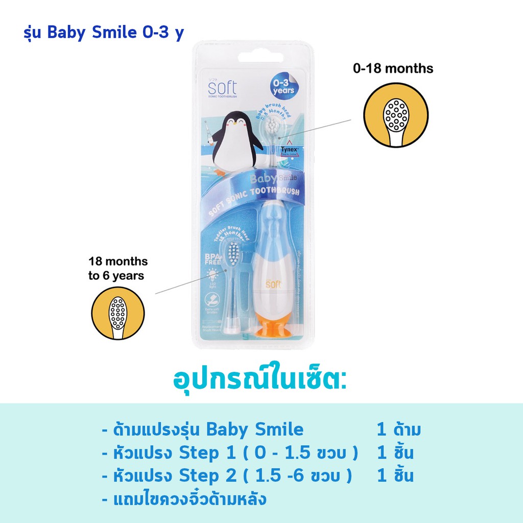 set-แปรงสีฟันไฟฟ้า-soft-baby-smile-มีให้เลือก2สี-พร้อมหัวแปรง1ชุด-เลือกได้