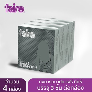 [Pack 4] แฟร์ มิกซ์ ถุงยางอนามัย ผิวไม่เรียบ 52 มม จำนวน 4 กล่อง รวม 12 ชิ้น Faire Mix Condom 12 Pieces