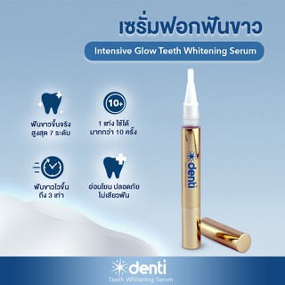 เซรั่มฟอกฟันขาว Denti Intensive Glow Teeth Whitening Serum ขจัดคราบ ฟันเหลือง ปากกาฟอกฟั