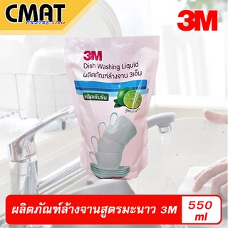 3m น้ำยาล้างจาน ชนิดเข้มข้น สูตรมะนาว ขนาด 550 ml  3M Dish Washing Liquid Lemon,550ml