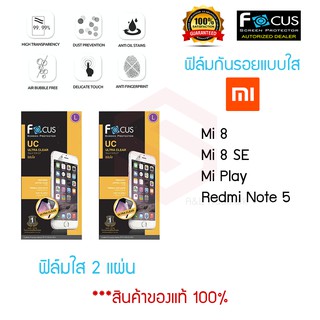 FOCUS ฟิล์มกันรอย Xiaomi Mi 8 / Mi 8 SE / Redmi Note 5 / Mi Play / Redmi note 9s (ฟิล์มใส 2 แผ่น)