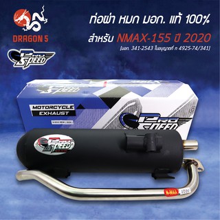 ภาพขนาดย่อของภาพหน้าปกสินค้าPRO SPEED ท่อผ่า NMAX2020, ท่อผ่าหมก N-MAX155 ปี20  +ฟรี พวงกุญแจ 1อัน จากร้าน dragon5_0919956951 บน Shopee