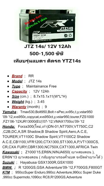 แบตเตอรี่มอเตอร์ไซค์-jtz14-แบตเตอรี่rr-แบตเตอรี่บิ๊กไบค์-แบตbigbike-แบตมอเตอร์ไซค์-แบตเตอรี่มอไซค์-แบตมอไซค์