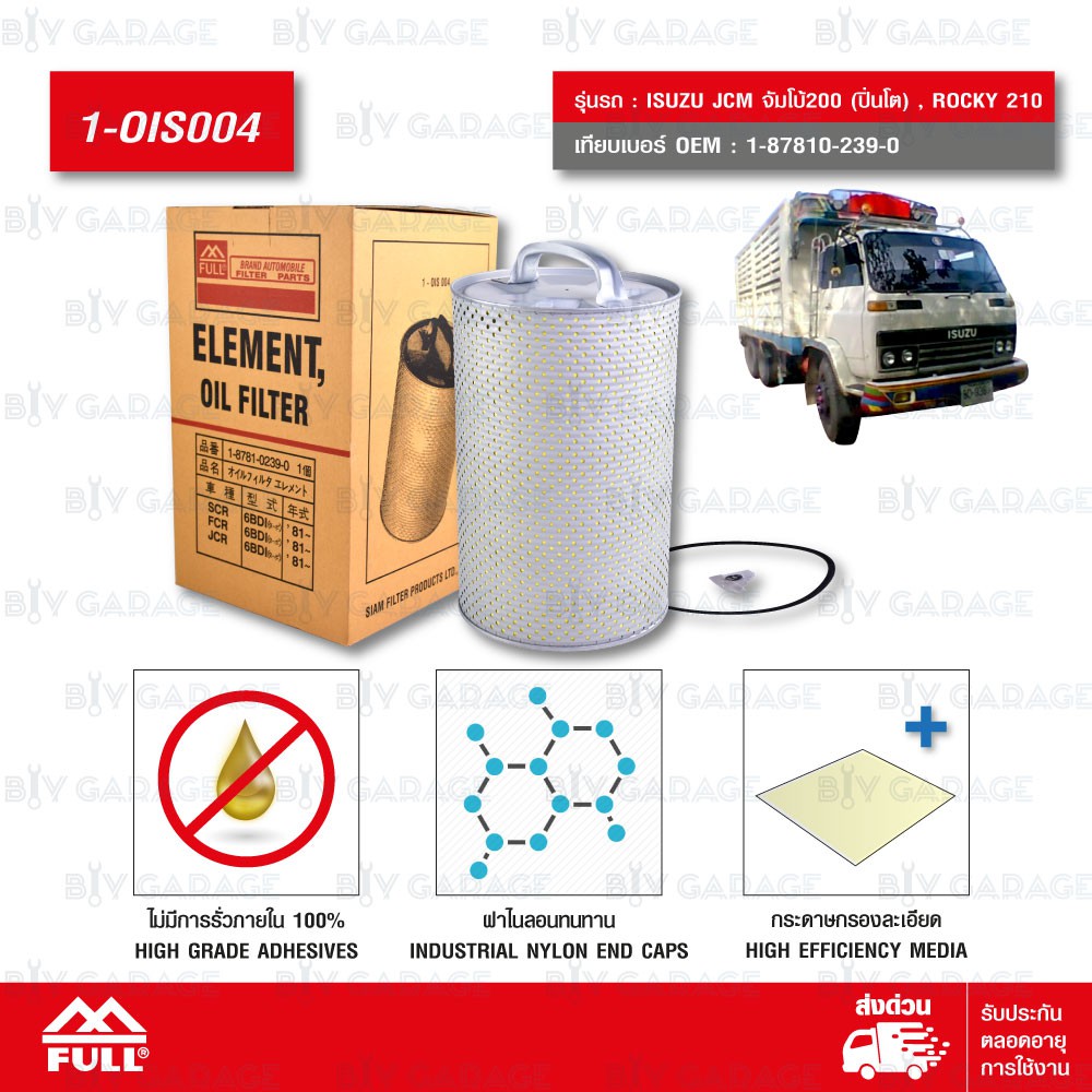 full-กรองน้ำมันเครื่อง-ใช้สำหรับ-isuzu-จัมโบ้-jumbo-200-ปิ่นโต-rocky-210-1-87810-239-0-1-ois004