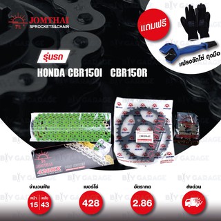 JOMTHAI ชุดโซ่-สเตอร์ โซ่ X-ring (ASMX) สีเขียว และ สเตอร์สีดำ ใช้สำหรับมอเตอร์ไซค์ Honda CBR150i CBR150r [15/43]