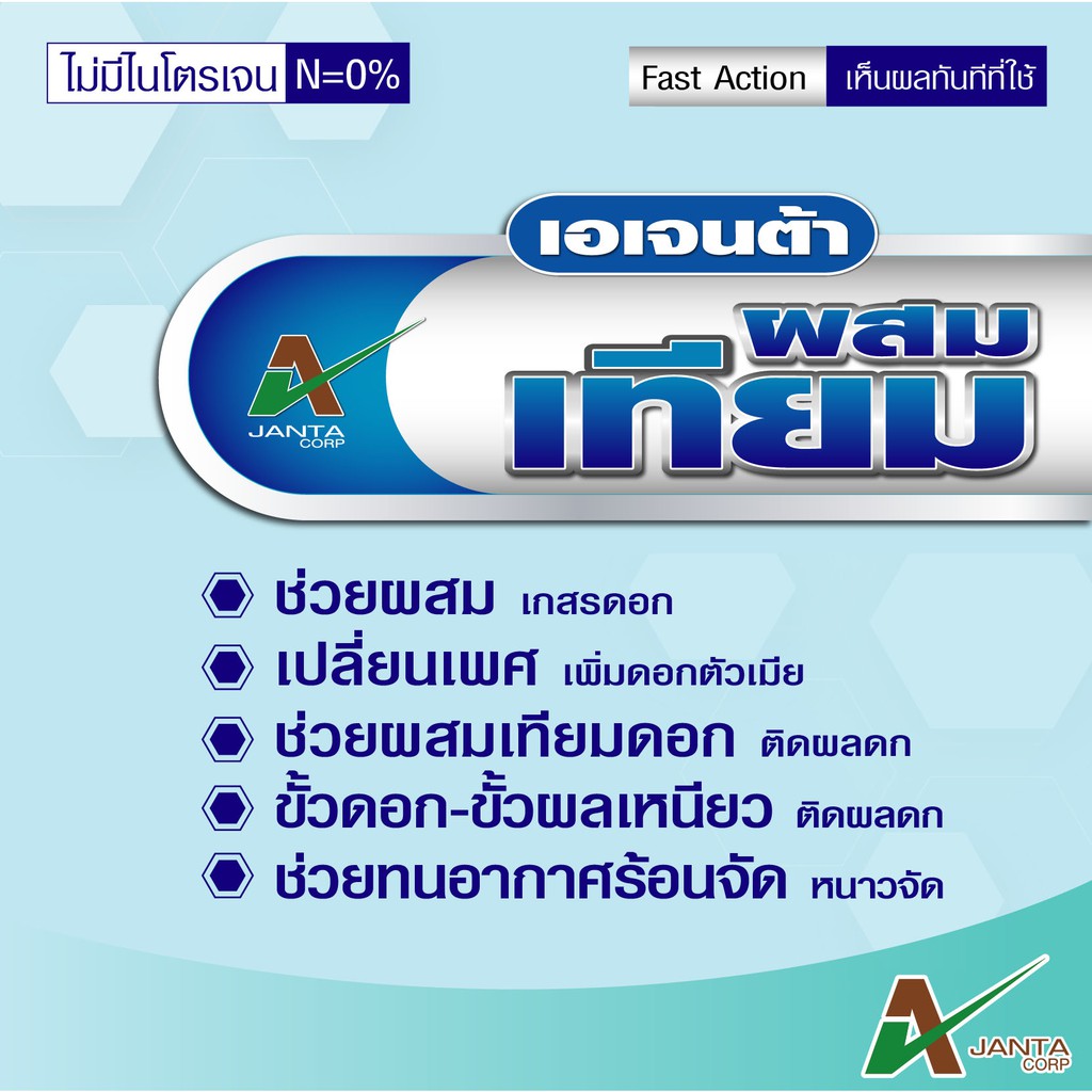 โปรแกรมลำไย-เอเจนต้า-ชุดแก้ปัญหาลำไยไม่ติดผล-ช่วยผสมเกสร-ติดผลดก-ขนาด-1-ลิตร-1-ลิตร-รวม-2-ลิตร