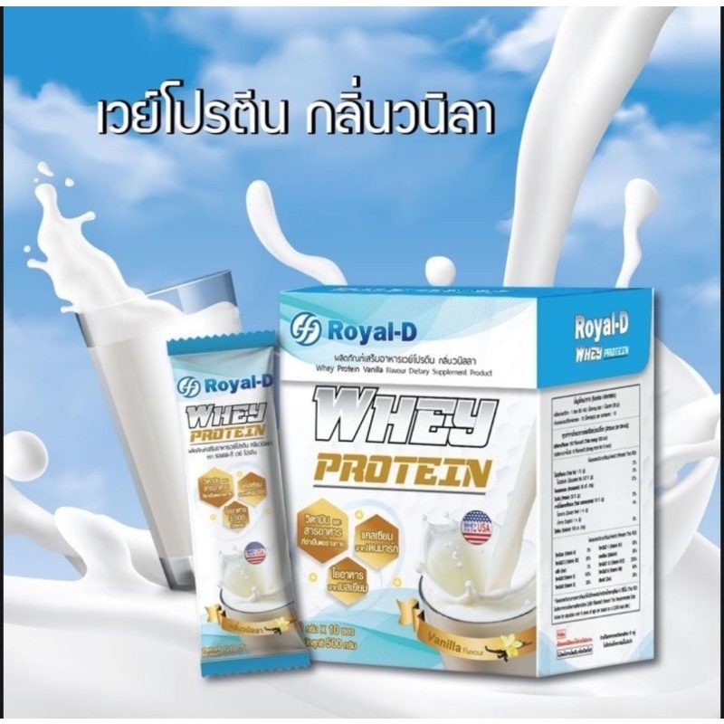 เวย์-โปรตีน-whey-protein-royal-d-วนิลา-เสริมอาหาร-เพิ่มกล้ามเนื้อ-เพิ่มโปรตีน