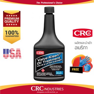 นํ้ายาล้างระบบบ่าวาล์ว สปริงวาล์วและก้านยก แก้ปัญหาวาล์วเขก วาล์วดัง CRC VALVE-KLEEN™ Oil Treatment 355 ml  +ฟรี! ถุงมือ