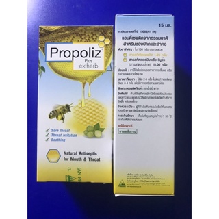 สินค้า Propoliz extherb spray 15 ml **พร้อมส่ง**