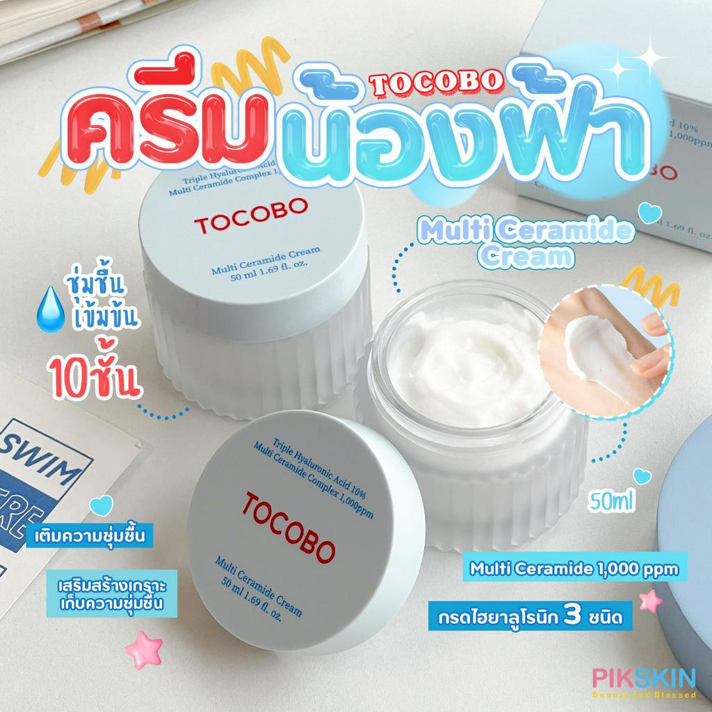 TOCOBO Multi Ceramide Cream 50ml | Shopee Thailand