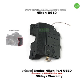 Nikon D610 ยางข้าง ยาง USB อะไหล่กล้อง ของแท้ Original camera repair part  USB/HDMI/MIC cover rubber คุณภาพดี มีประกัน
