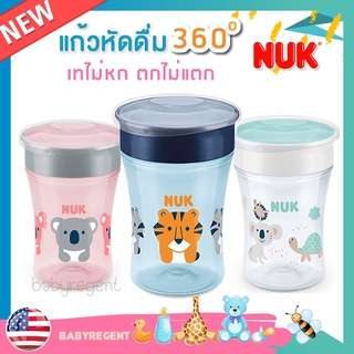 ʕ￫ᴥ￩ʔ แก้วหัดดื่ม ถ้วยหัดดื่ม เทไม่หก NUK Evolution 360 Cup, 8 oz