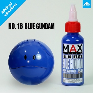 สีแอร์บรัช MAX COLOR BLUE GUNDAM No.16 สำเร็จรูปพร้อมใช้งาน