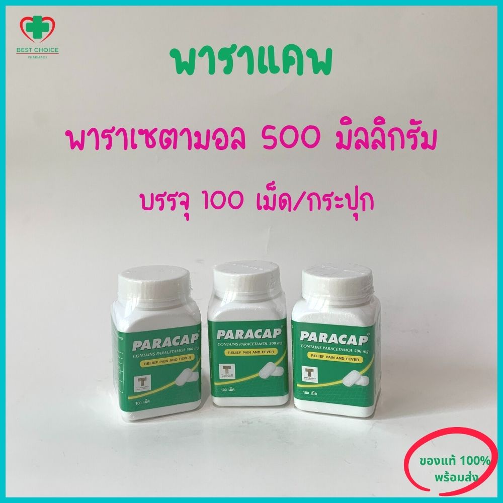 ภาพหน้าปกสินค้าพาราเเคพ PARACAP (1 กระปุก บรรจุ 100 เม็ด ) Paracetamol 500 mg