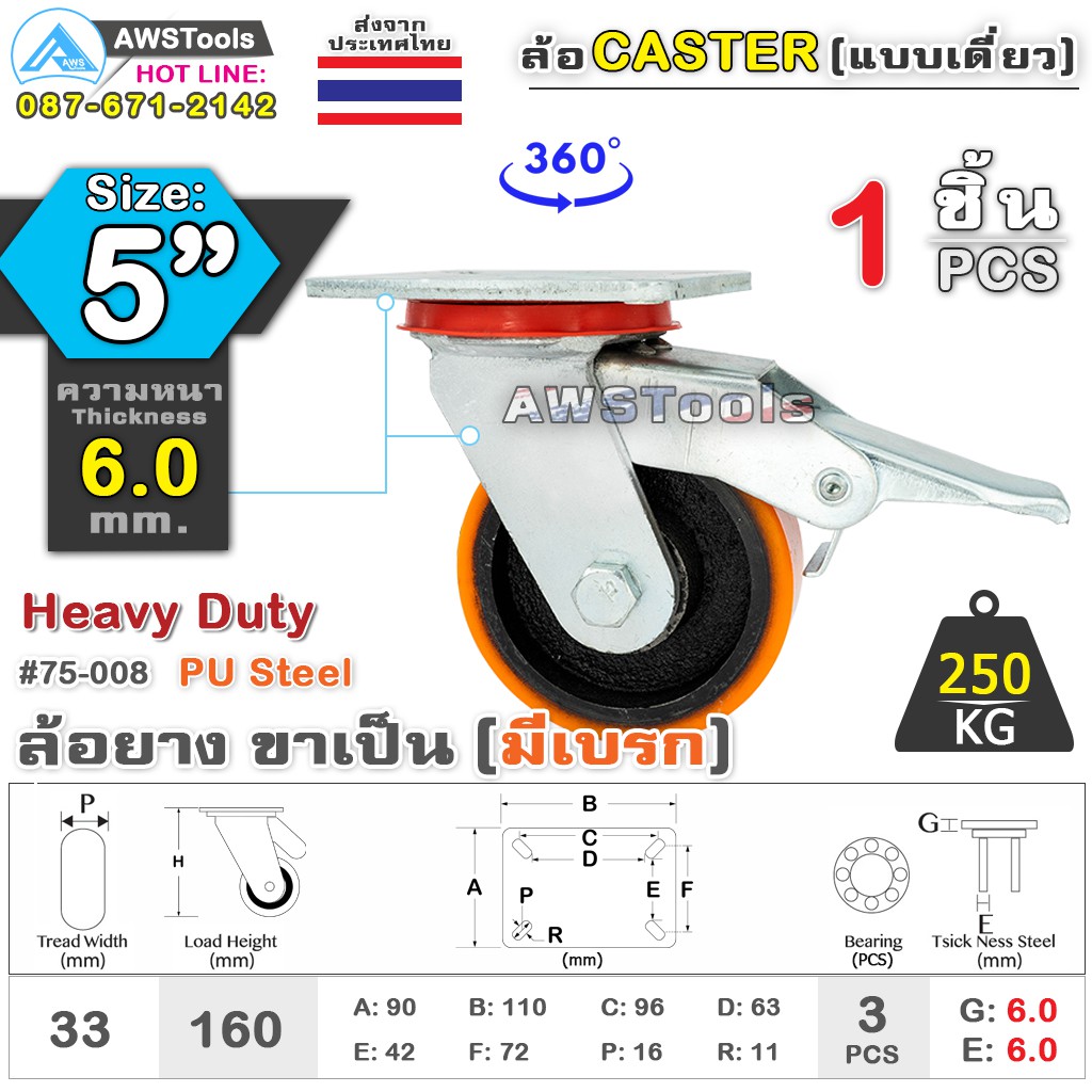 sc-ล้อยูริเทน-5-นิ้ว-x-6-0mm-แป้นขาเป็น-มีเบรก-กะทะล้อ-เหล็กหล่อ-heavy-duty-250kg-pu-steel-ล้ออุตสาหกรรมล้อ-แบริ่งคู่
