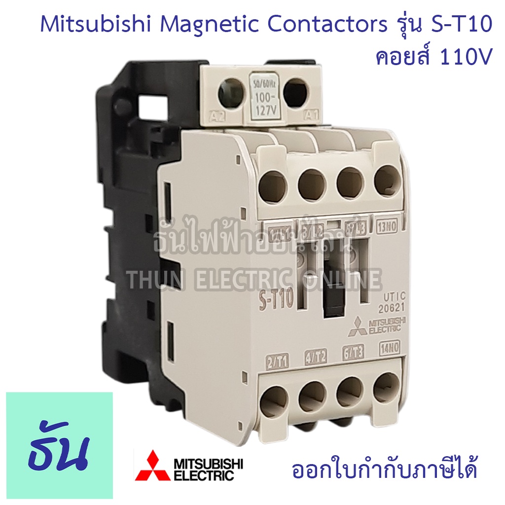 Mitsubishi Magnetic Contactors แมกเนติก คอนแทคเตอร์ ST Series รุ่น S ...