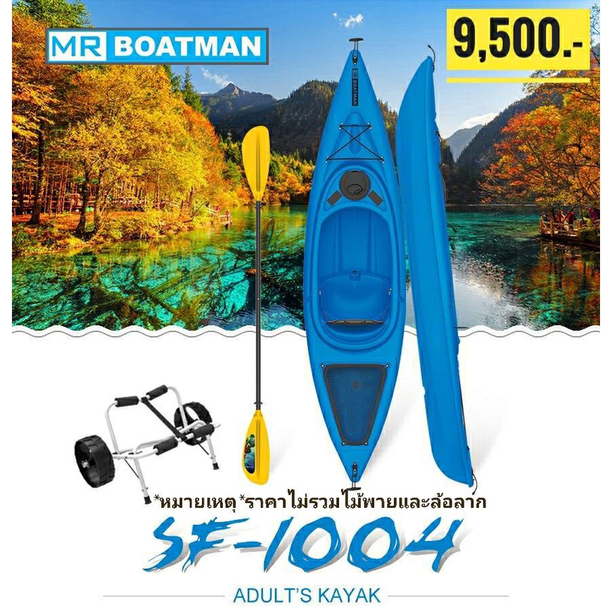 เรือคายัต-รุ่น-sf-1004-sit-in-kayak-แบรนด์-seaflo-mrboatman